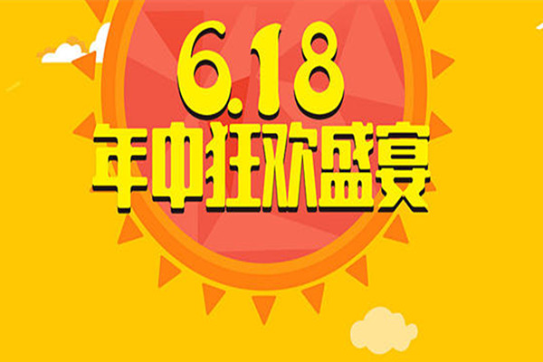 2023年618促銷文案怎么做